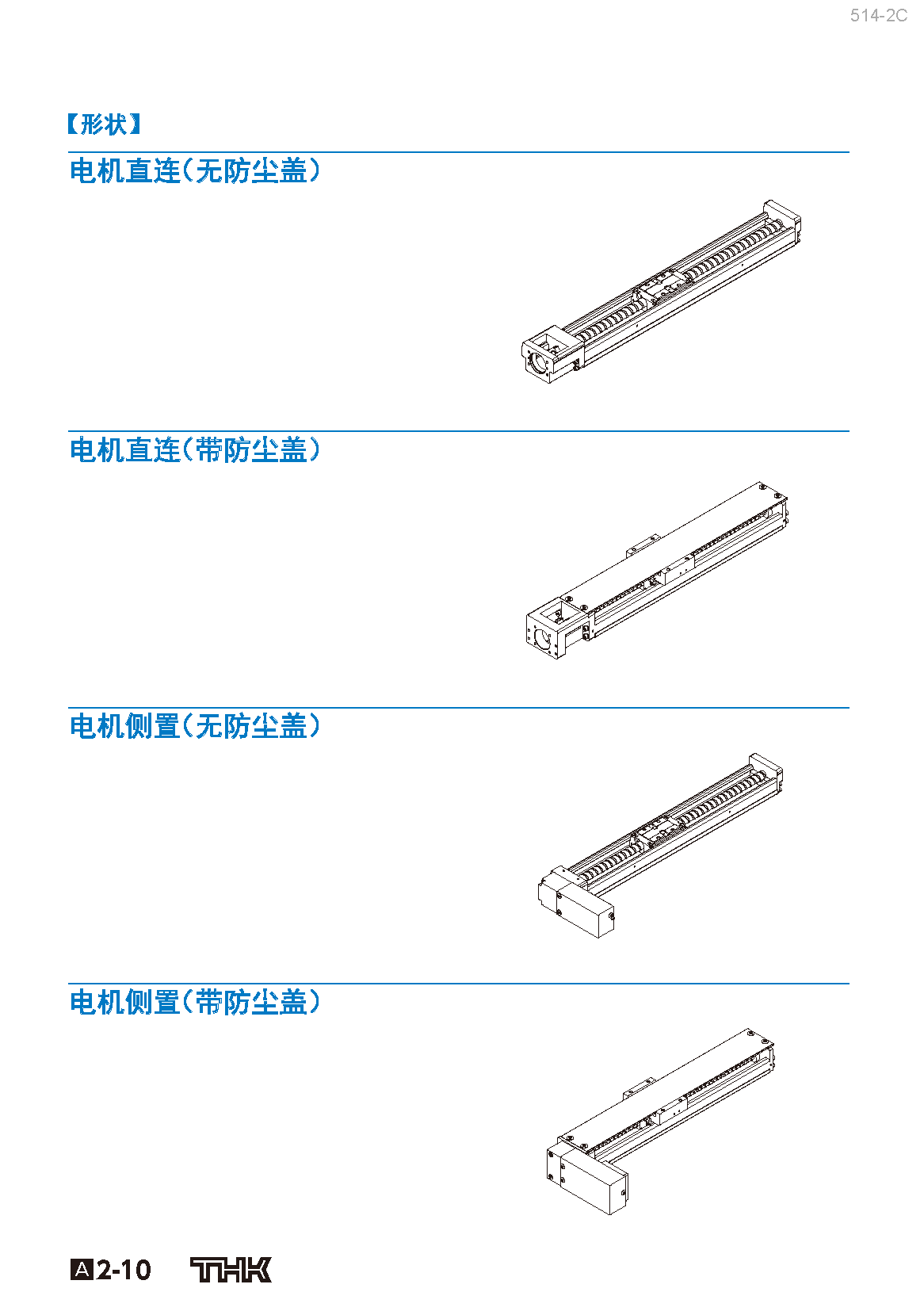 THK直线模组-SKR_07.png