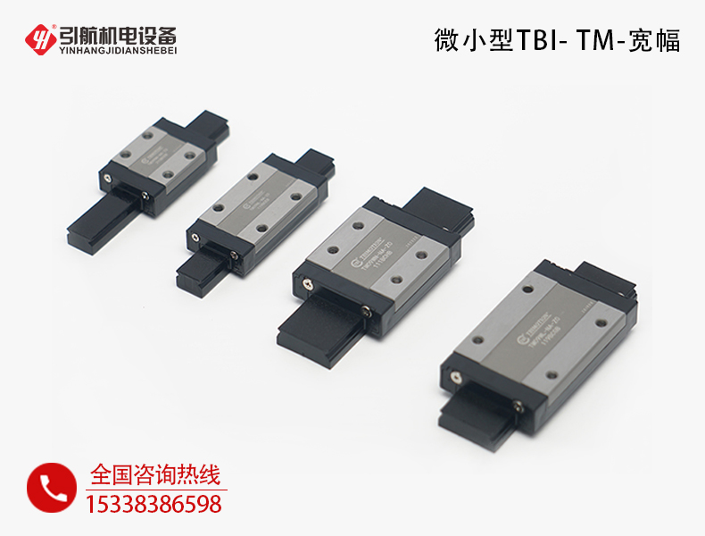 直线导轨_微小型TBI- TM-N标准版/宽幅-TBI直线导轨