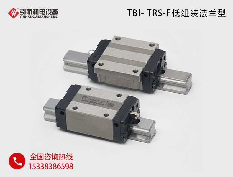 直线导轨_TBI- TRS-F低组装法兰型-上银直线导轨